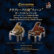 Chamber Works -Mozart, Hummel : Kikuko Ogura(Fp)Natsumi Wakamatsu(Vn, Va)etc -Hamamatsu Museum of Musical Instruments Collection Series 54 (2CD)