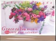 Grace To You�b�݂̉ԁX��desk Calendar 2016�N