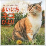 �܂��ɂ��l�R�т��calendar 2016�N