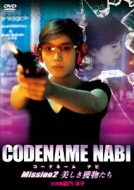 Codename Nabi Mission 2 Utsukushiki Emono Tachi