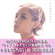 �L�~��Y��Ȃ��� (+DVD)�y��������B�z�sNIIGATA LOTS��p���T�u���C�u�t�H�g�J�[�h(�V��Ver.)�v�t�t