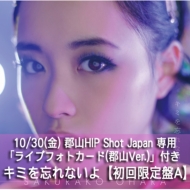 �L�~��Y��Ȃ��� (+DVD)�y��������A�z�s�S�RHIP Shot Japan��p���T�u���C�u�t�H�g�J�[�h(�S�RVer.)�v�t�t