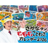 �����ȃN���M���M���M�����Ƃ킴�J�����_�[2016