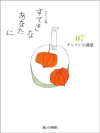 �y�|�P�b�g�Łz���Ă��Ȃ��Ȃ���07 �`�����\���̗U�f�`