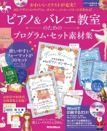 �s�A�m & �o���G�����̂��߂̃v���O�����E�Z�b�g�f�ޏW Cd-rom�t��