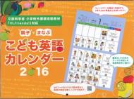 �e�q�ł܂Ȃ�!���ǂ��p��J�����_�[ 2016