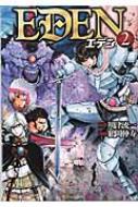 Eden 2 �A���t�@�|���Xcomics