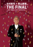 谷村新司 × 青山劇場 THE FINAL ~2003「句読点」 & 2014 THE FINAL 谷村新司 青山劇場リサイタル～2003「句読点」＆2014