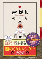 ������߂���(�����񃁁[���T�߂���J�����_�[2016)