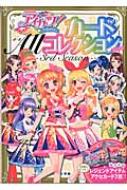 アイカツ!カード ALLコレクション 2015 3rd season : 山本美代子