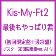キスマイ『2015 CONCERT TOUR KIS-MY-WORLD』DVD＆Blu-ray発売