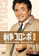 Columbo: A Deadly State Of Mind / Forgotten Lady