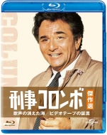Columbo: Troubled Waters / Playback