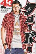 クローバー 43 少年チャンピオン・コミックス : 平川哲弘 | HMV&BOOKS
