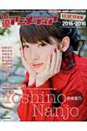 声優アニメディアyearbook 15 16 学研ムック Seiyu Animedia Hmv Books Online Online Shopping Information Site English Site