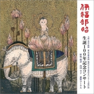 大植英次｜クラシック
