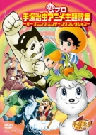 Mushi Pro.Tezuka Osamu Anime Shudaika Shuu-Opening.Ending Collection-