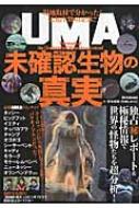 Uma未確認生物の真実 Dia Collection 岡本英郎 Hmv Books Online