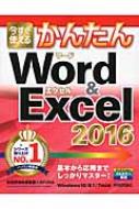 Word & Exel2016 g邩񂽂