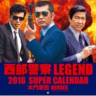 �����x�@legend Super Calendar 2016