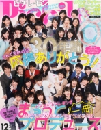 ピチレモン編集部/ピチレモン 2015年 12月号