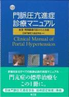 日本 門 脈 圧 亢進 症 学会 オファー 雑誌