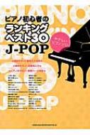 /ԥν鿴ԤΥ󥭥󥰥٥30 J-pop 䤵ԥΡ