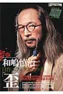 和嶋慎治自作エフェクターの書「歪」 和嶋慎治 自作エフェクターの書「歪」 【プリント基板付】【書籍