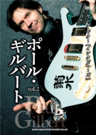 Paul Gilbert/ヤング・ギター インタビューズ ポール・ギルバート Vol.2