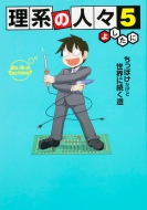 ���n�̐l�X 5