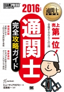 �ʊ֎m���ȏ��ʊ֎m���S�U���K�C�h2016�N�� Exampress