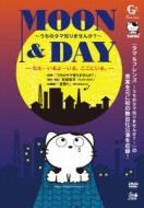 Moon & Day-Uchi No Tama Shirimasenka?-