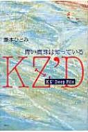 Kz' Deep File ���^��͒m���Ă���