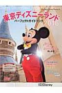 fBYj[hp[tFNgKChubN 2016 My Tokyo Disney Resort