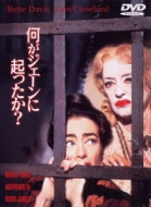 What Ever Happened To Baby Jane