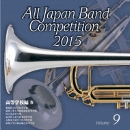 *brass＆wind Ensemble* Classical/第63回 2015 全日本吹奏楽コンクール全国大会： 9 高等学校編 4