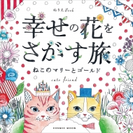 �K���̉Ԃ��������� �R�X�~�b�N���b�N