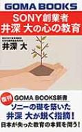 Sony�n�Ǝ҈�[��̐S�̋��� Goma Books�V��