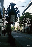 �^����10���[�g����O