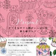 Present ���Ă��ȃM�t�g���������ς��̓h��G�u�b�N