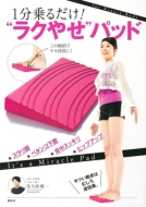 1����邾��!���N�₹�p�b�h �u�k�Ђ̎��pbook