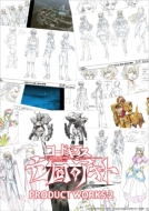 �R�[�h�M�A�X �S���̃A�L�g Product Works 2