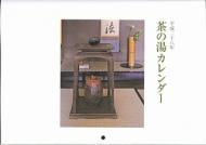 ���̓��J�����_�[ ����28�N�J�����_�[