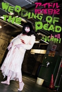 �A�C�h���E�����L -�E�F�f�B���O �I�u�@�U �f�b�h-