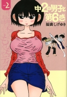 ��2�̒j�q�Ƒ�6�� 2 �����O�}�K�W��kc