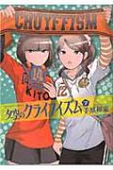 夕空のクライフイズム 7 ビッグコミックスピリッツ 手原和憲 Hmv Books Online