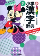 �V���C���{�[���w�������T ������5�� �~�b�L�[ & �~�j�[��(�I�[���J���[)