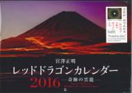 ���b�h�h���S�� ��Ղ̉_�� 2016�N�J�����_�[