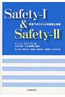 Safety-1 & Safety-2