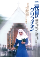 2 Daime Ha Christian